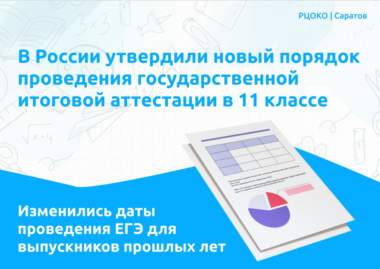 В России утвердили новый порядок проведения государственной итоговой аттестации в 11 классе.