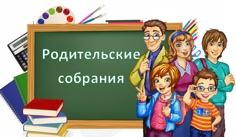 Родительские собрания для родителей выпускников 9-х и 11-х классов.